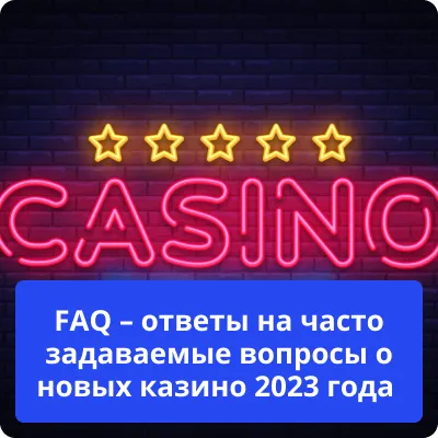 популярные вопросы о казино